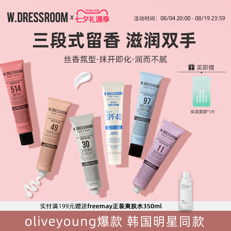 韩国WDRESSROOM多衣丝香氛护手霜