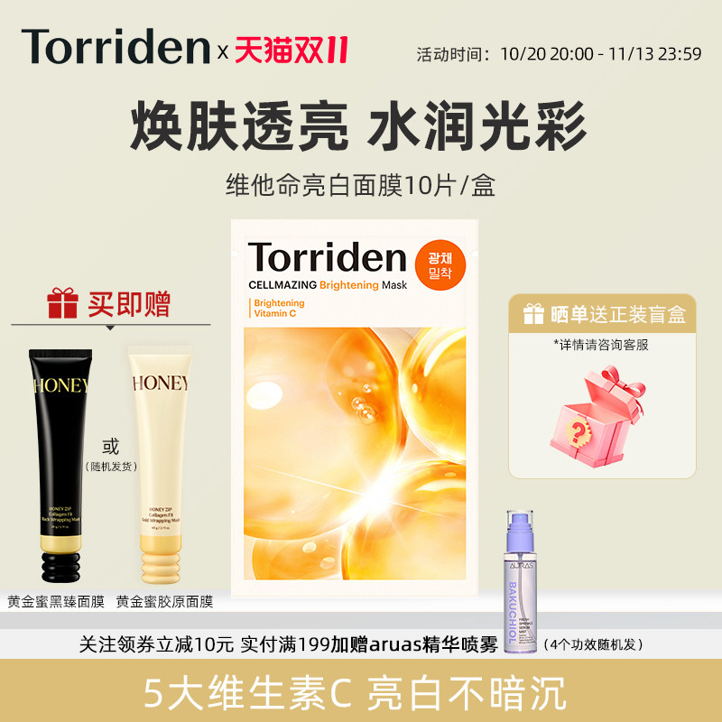 torriden桃瑞丹维他命面膜