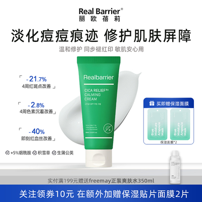 Real Barrier/丽欧蓓莉修护面霜淡化痘印痕改善色素沉着痘肌可用