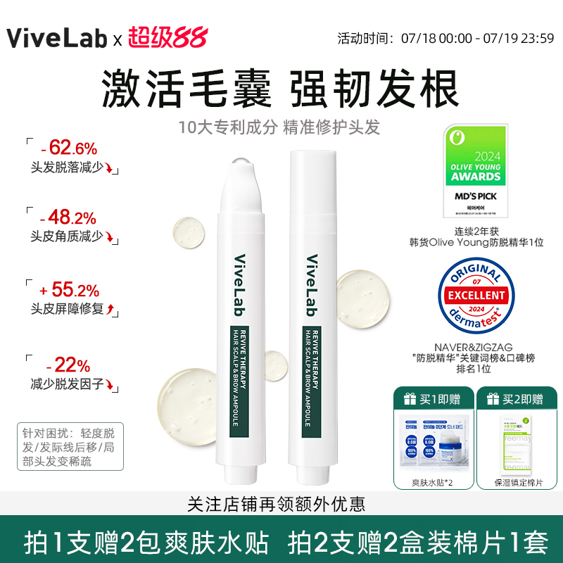 vivelab头皮精华发际线增发剂浓密发缝生长发育发护理营养液固发