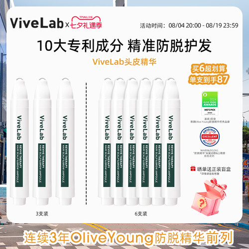 【韩国溯源】vivelab头皮精华发际线增发液固发浓密发缝缓解掉发