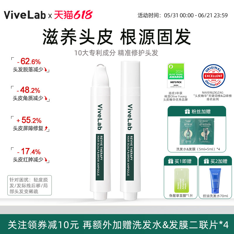 vivelab头皮精华发际线增发剂浓密发缝生长护理营养液固发韩国