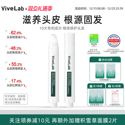 vivelab头皮精华发际线增发剂浓密发缝生长护理营养液固发韩国