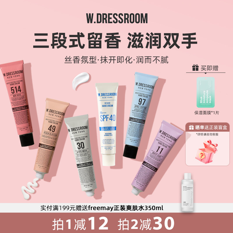 韩国WDRESSROOM多衣丝香氛护手霜