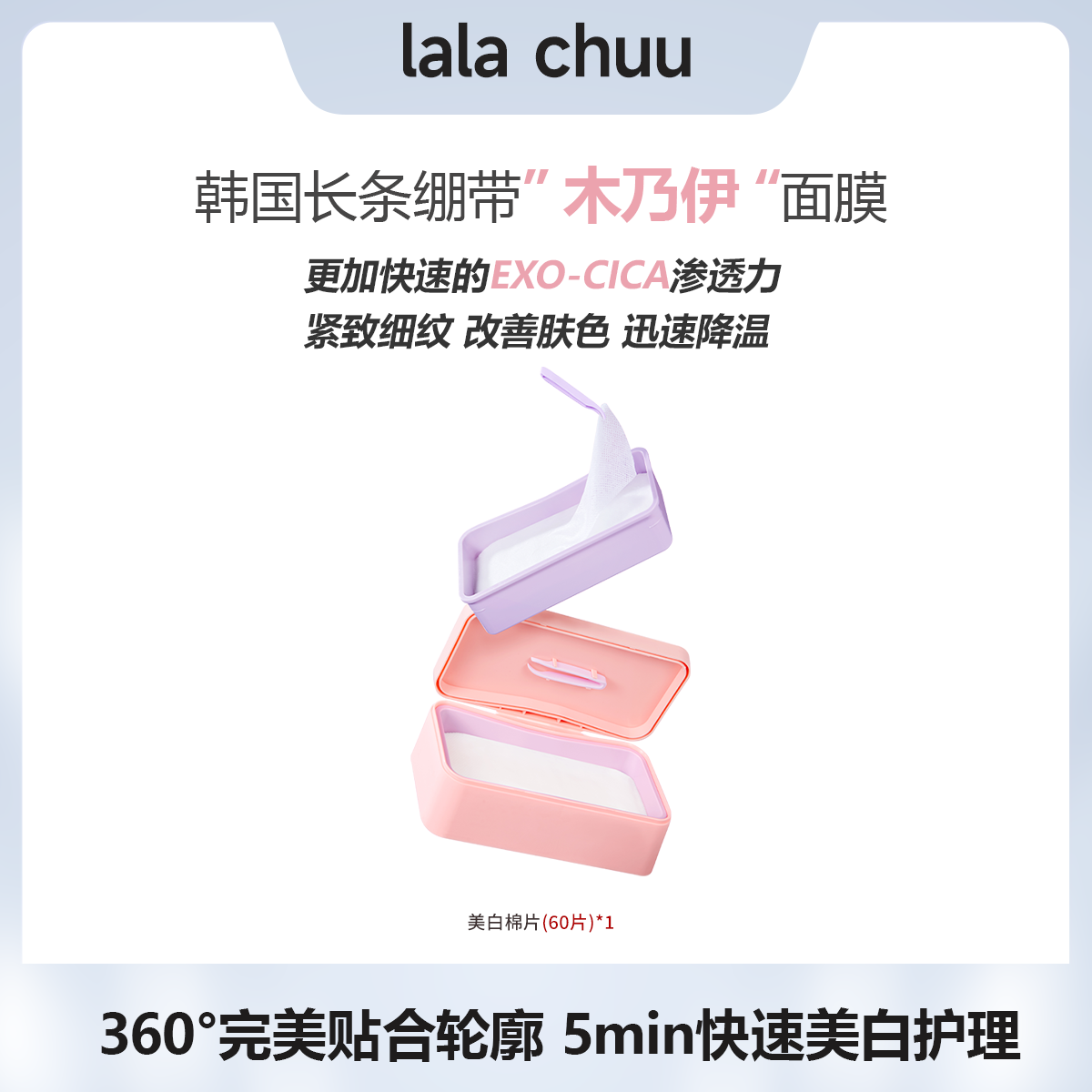 院线精准护肤  lalachuu绷带面膜舒缓提亮亲肤拉伸木乃伊湿敷棉片