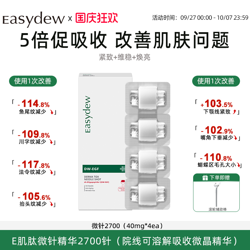 Easydew怡之露微针滚轮精华吸收提拉紧致大熊制药一次性微晶精华