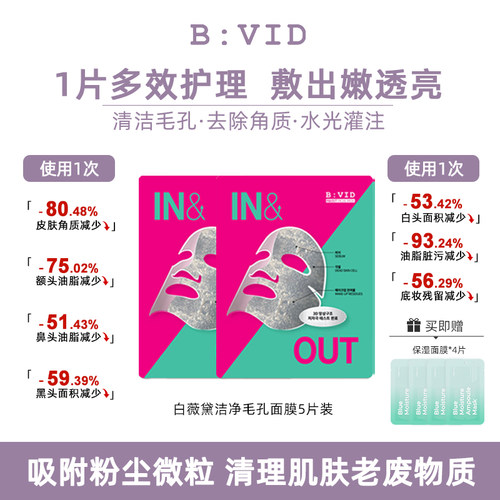 B:VID强力小气泡面膜毛孔吸附护理润肤清爽锁水清洁补水油皮韩国