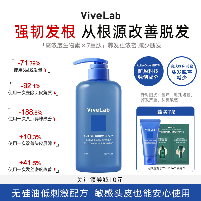 vivelab控油洗发水生物素肽洗发水缓解脱发强韧固发温和清洁头皮