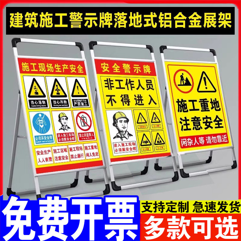 施工警示牌展示架正在施工警示警告牌安全标识牌建筑工地现场注意