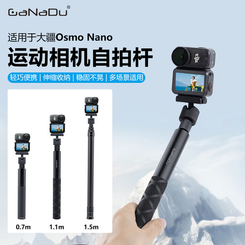 GaNaDu适用大疆Nano自拍杆支架