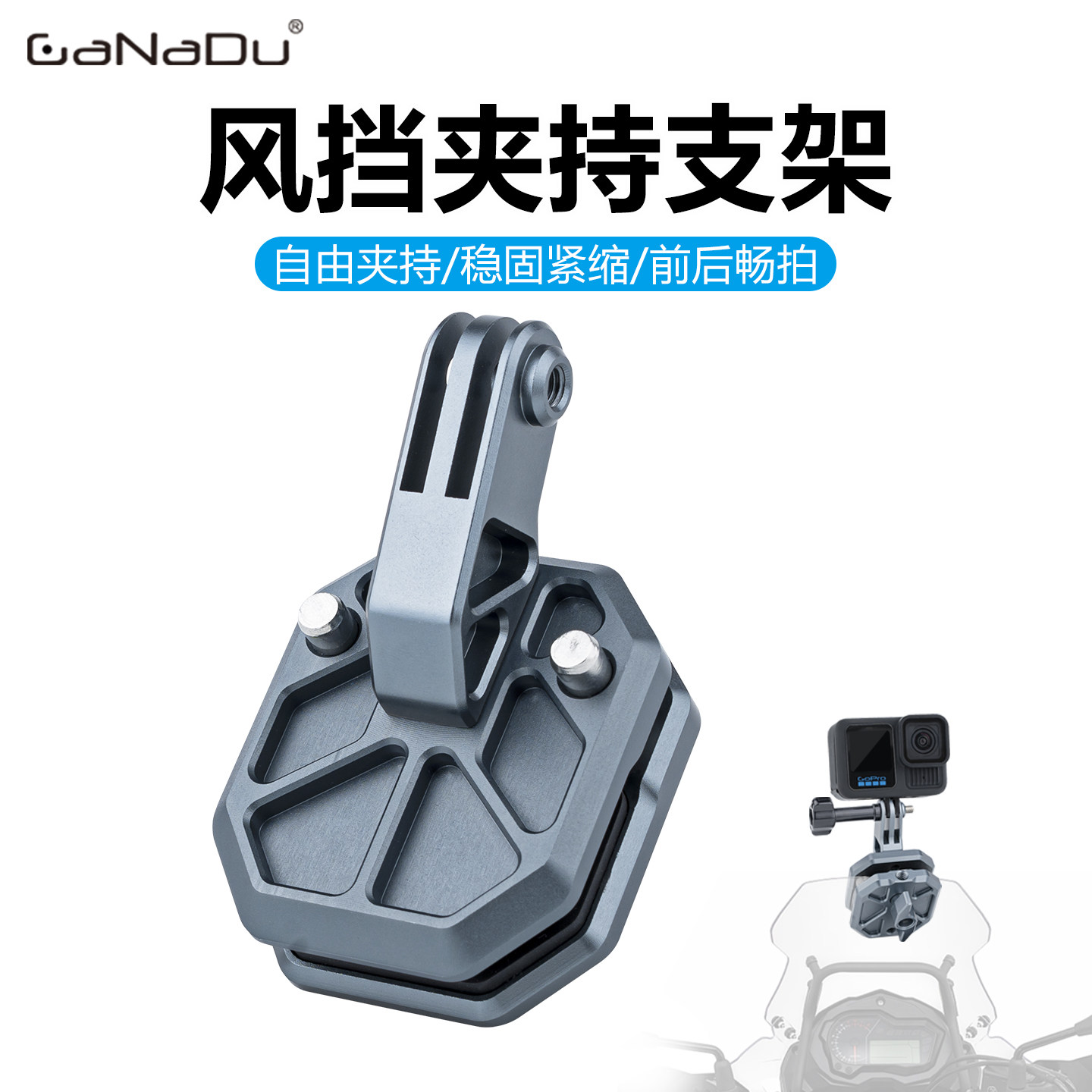 GaNaDu适用大疆Action6/5pro/全景360摩托车风挡夹持支架gopro运动相机骑行固定摄影配件挡风玻璃夹挡风板夹