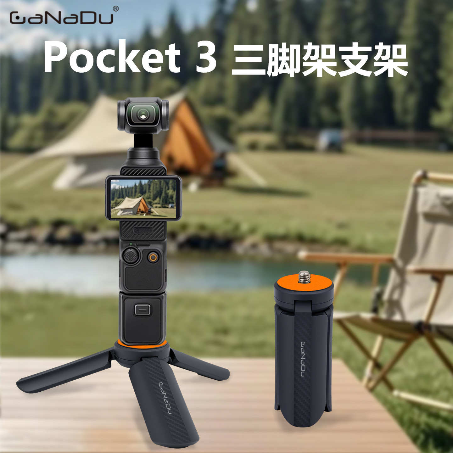 GaNaDu适用大疆pocket3/4/2迷你三脚架底座口袋云台相机手持灵眸配件OSMO Nano迷你便携自拍vlog摄影桌面支架
