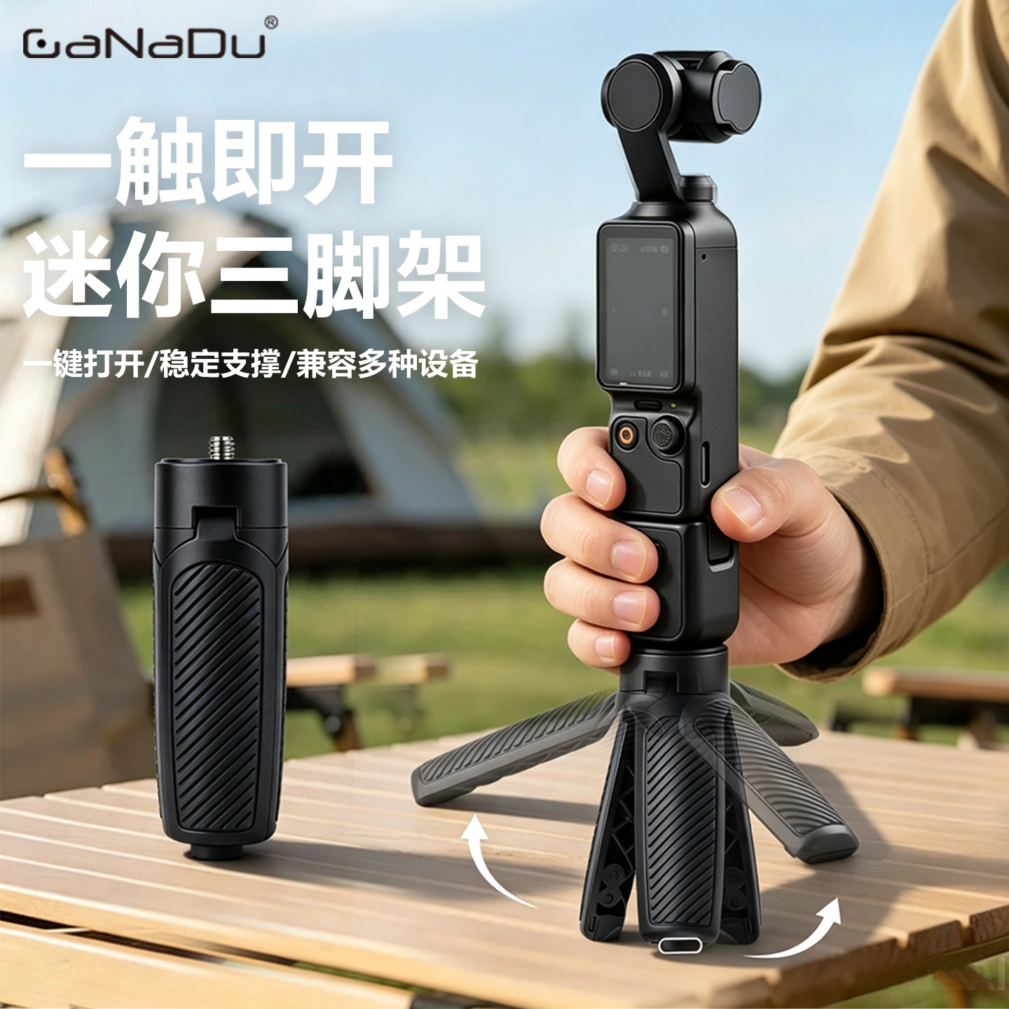 GaNaDu新款丢丢杆适用大疆pocket3/4/4P迷你三脚架升级一键弹开便携桌面Nano运动相机手持摄影vlog自拍杆支架