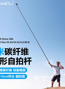 GaNaDu新款5米超长碳纤维隐形自拍杆适用大疆Osmo 360/Insta360X5X4X3运动相机伸缩延长杆骑行滑雪vlog手持杆