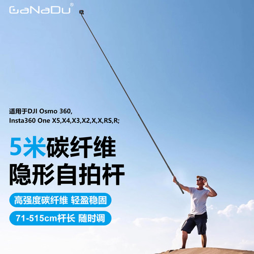 GaNaDu新款5米碳纤维隐形自拍杆