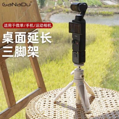 GaNaDu适用大疆Pocket3桌面支架