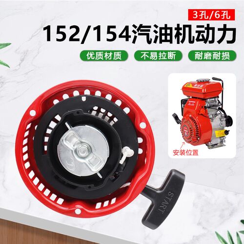 小型汽油发动机拉盘152F/154F打谷机绞肉脱粒机打药机手拉盘启动
