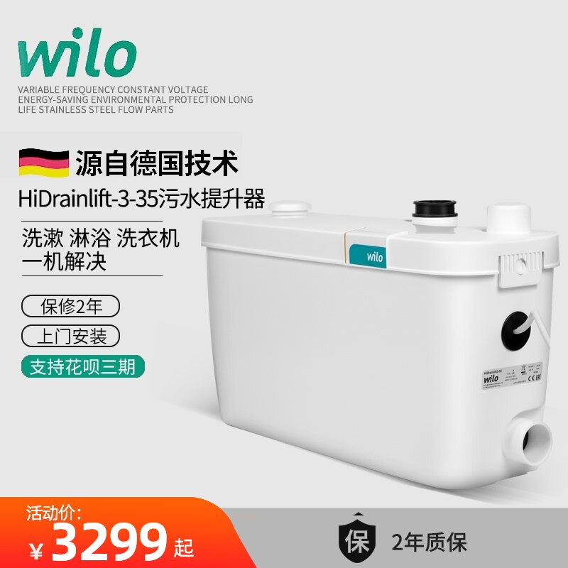 威乐HiDrainlift3-35污水提升泵家用全自动提升器地下室排污水泵