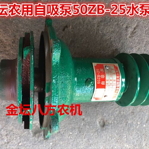 金坛农用自吸泵50ZB-25型80ZB-16型50ZB-50型100ZB-30水泵头左右