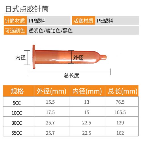 UV胶管日式琥珀色防UV针筒50CC30cc10cc点胶机胶筒日式点胶针筒