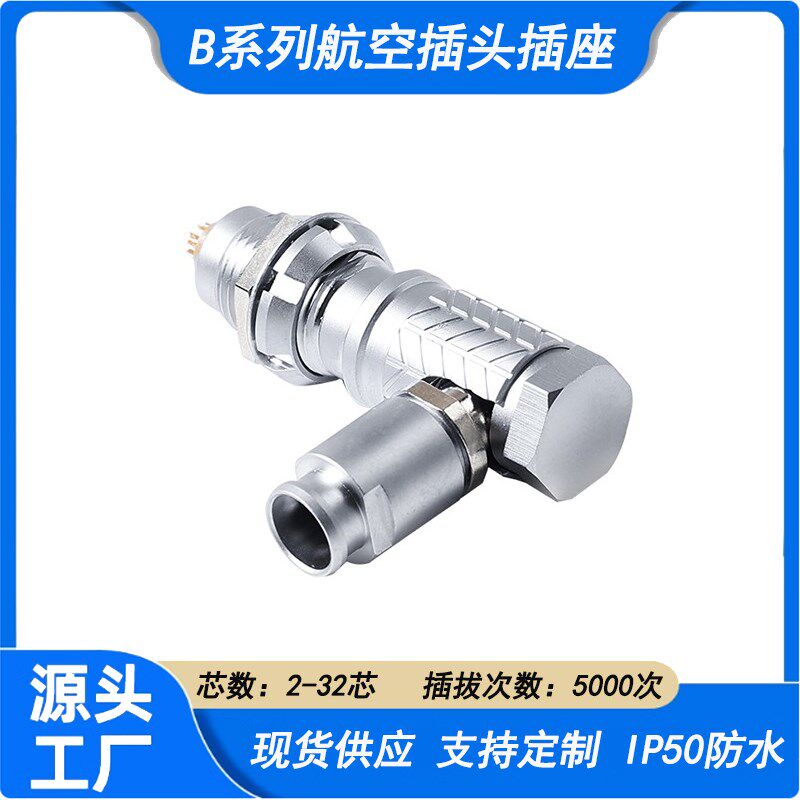 M12推拉自锁连接器FHG90弯头连接线0B/1B/2B/3B快速航空插头座
