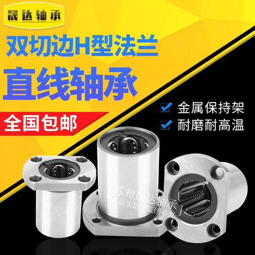 双切边法兰钢保持架直线轴承带座LMH8 10 12 16 20 25 30 35 40GA