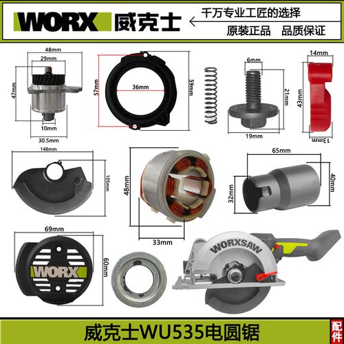 威克士WORX/WU533WU535电锯原装配件转子定子碳刷配件