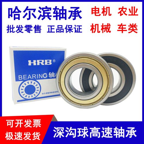哈尔滨明颖轴承6207zz 6208 6209 6210rs 6211 6212 6213 2RZ电机