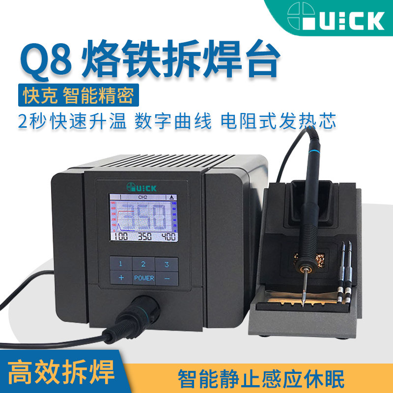 快克Q8烙铁拆焊台智能精密高效手机维修芯片主板2秒快速升温