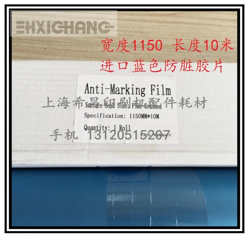 海德堡进口防脏纸胶片 粗砂 细砂 10米 海德堡印刷机防脏砂纸包邮