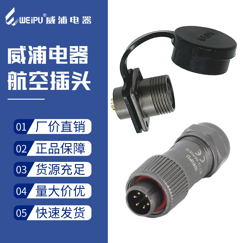 威普防水航空插头ST122二3三4四56针7芯9P孔航插组件圆形连接器