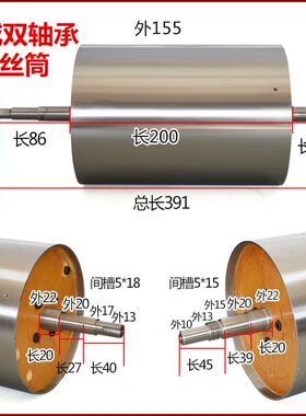 线切割配件泰州宁波德威机床运丝筒筒总长390体长200滚丝筒储丝筒
