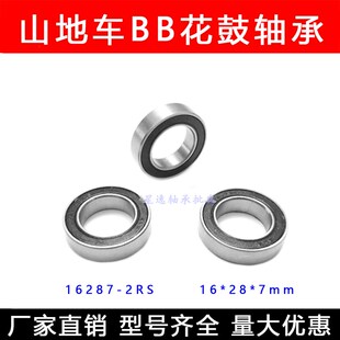 山地自行车BB花鼓轴承修补件6902/16-2RS 16287-2RS 16*28*7 mm