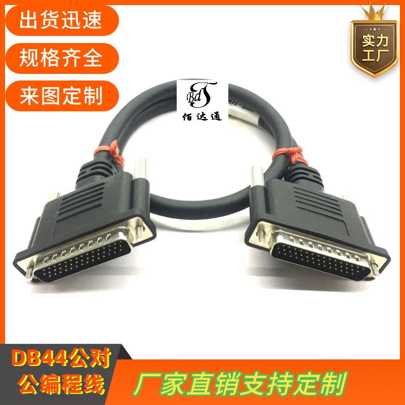 纯铜DB44延长线公对公CNC编程器数据线伺服驱动器信号连接控制线