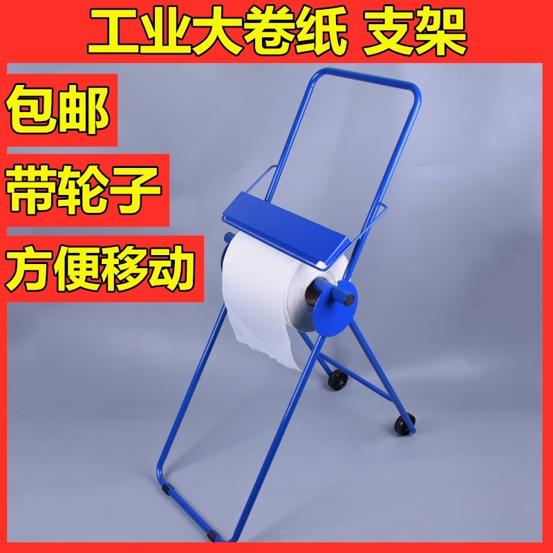 金佰利纸架支架0531落地式蓝色工业大卷无尘纸擦拭布无纺布带轮子