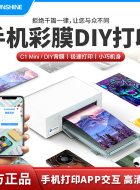 新讯工具miniC1手机彩色膜照片DIY背膜贴纸印表机