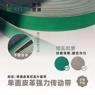 单面皮牛皮带梳棉机皮带高速大功率半交叉带多头传动带RYLIN瑞领