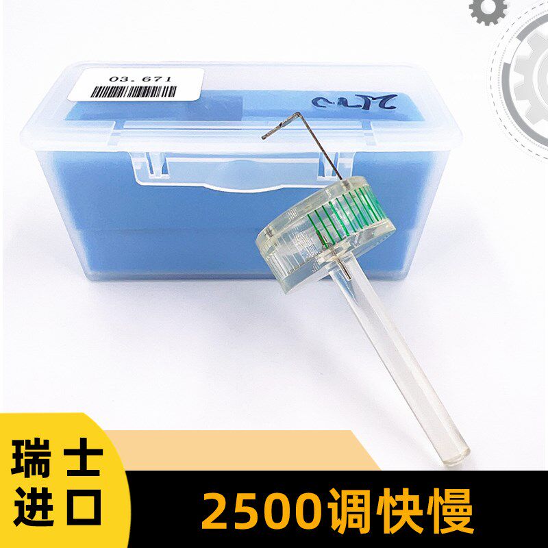 修表工具8500/2500欧米茄机芯同轴快慢调节匙快慢调瑞士原装进口
