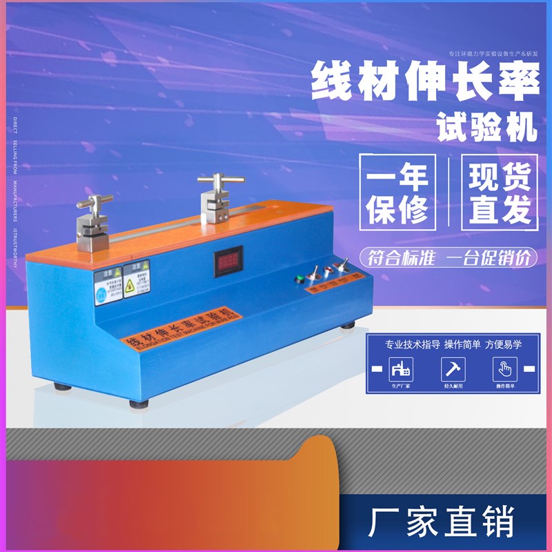 线材伸长率测试仪 铜丝伸长率试验机 金属丝伸长率测试仪图片