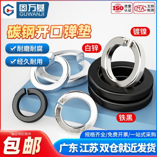 开口弹垫弹簧垫圈弹性垫片加厚华司介子GB93镀锌金属螺丝M3M4M5M6