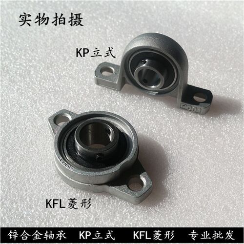 微型小轴承座锌合金带立式菱形座KP08 FL001 002 003 004 005 006