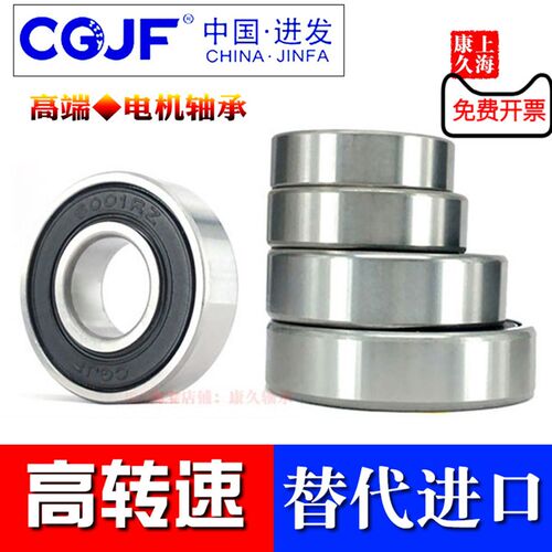 CGJF进发高速深沟球电机轴承6011 6012 6013 6014 6015-2RZ