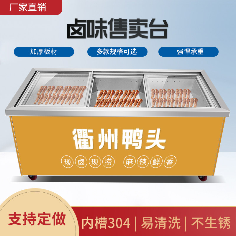 衢州鸭头脖不锈钢卤菜车卤肉熟食分拣台现捞现煮售卖台展示柜定做