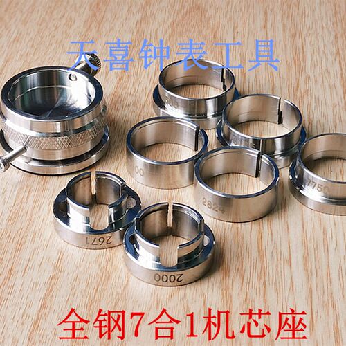 修表工具 机芯座 2824 7750 2671 2000 3135 3100 8500 固定座 架