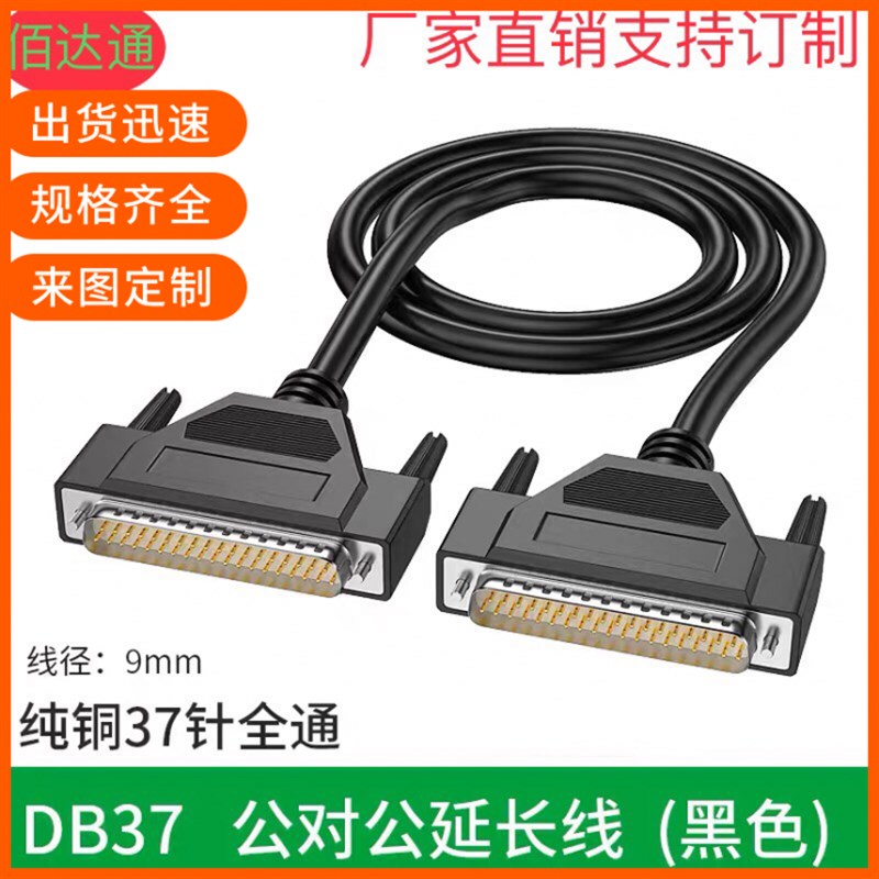 全铜DB37连接线DB37公对公DB37延长线CNC编程器数据线DB37信号线