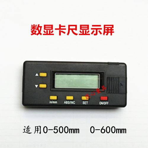 数显卡尺显示屏动栅数显卡尺组件模块显示器电子数显卡尺配件