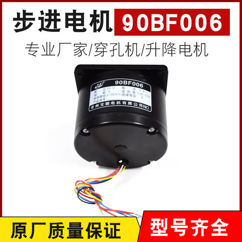 特价 线切割电机 常州宝骏电机90BF006步进电机 五相十拍24V 正品