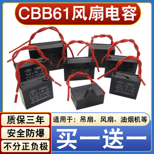 CBB61风扇启动电容器1/1.2/1.5/1.8/2.5/2.7/3UF吊扇排气扇落地扇