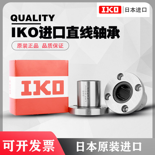 IKO进口LMF6 8 10 12 13 16 20 25 30 35 40 UU圆法兰直线轴承
