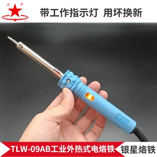 银星09款60W恒温电烙铁工业长寿型外热式尖头刀头通电指示灯包邮